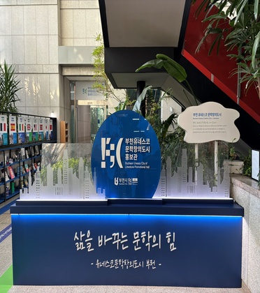 Bucheon UNESCO Creative City of Literature Promotional Hall Open!