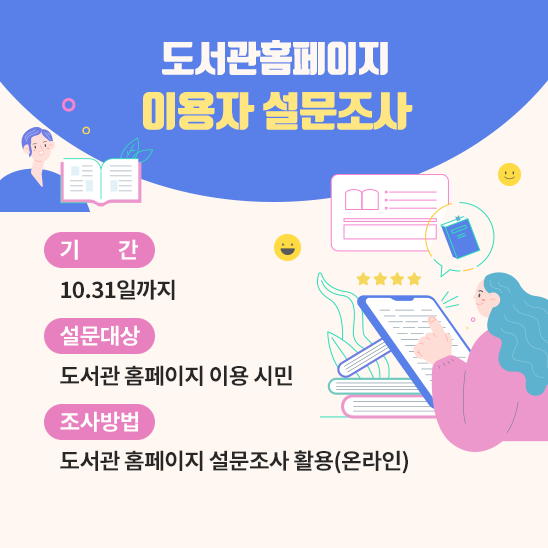 도서관홈페이지 도서검색 이용자 설문조사